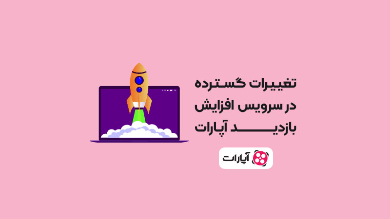 افزایش-بازدید