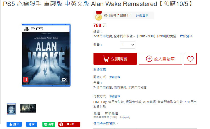 ریمستر بازی Alan Wake در خرده‌فروشی تایوانی