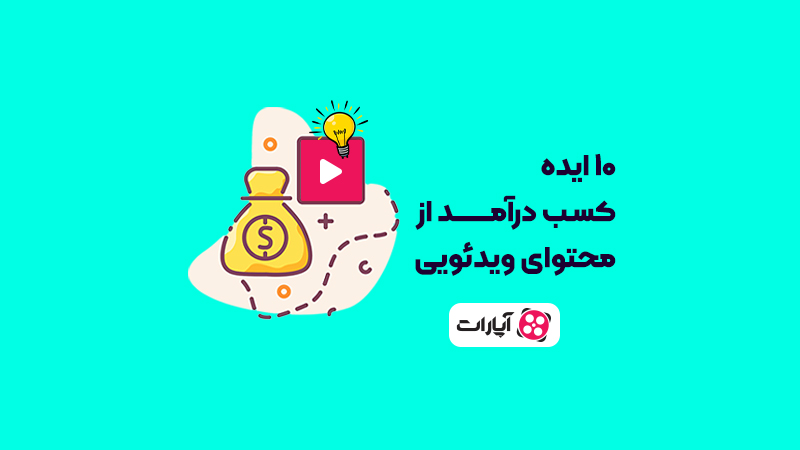 ایده تولید محتوا
