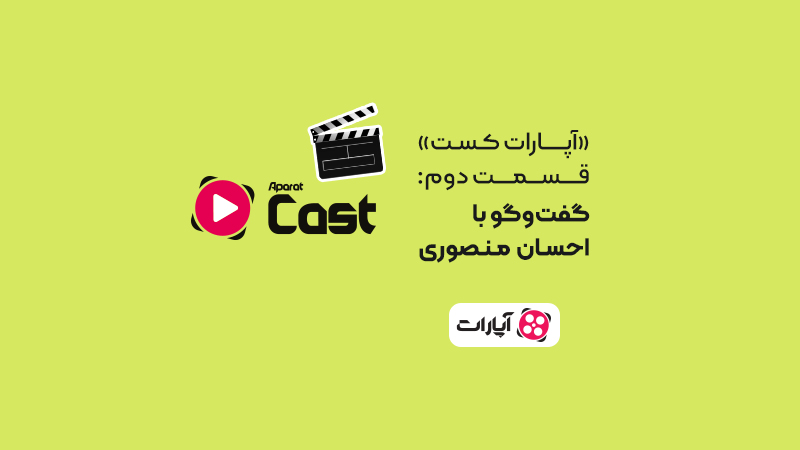 مصاحبه-احسان-منصوری