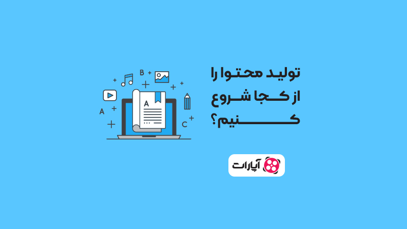 تولید-محتوا