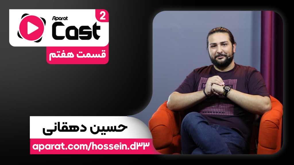 مصاحبه با حسین دهقانی