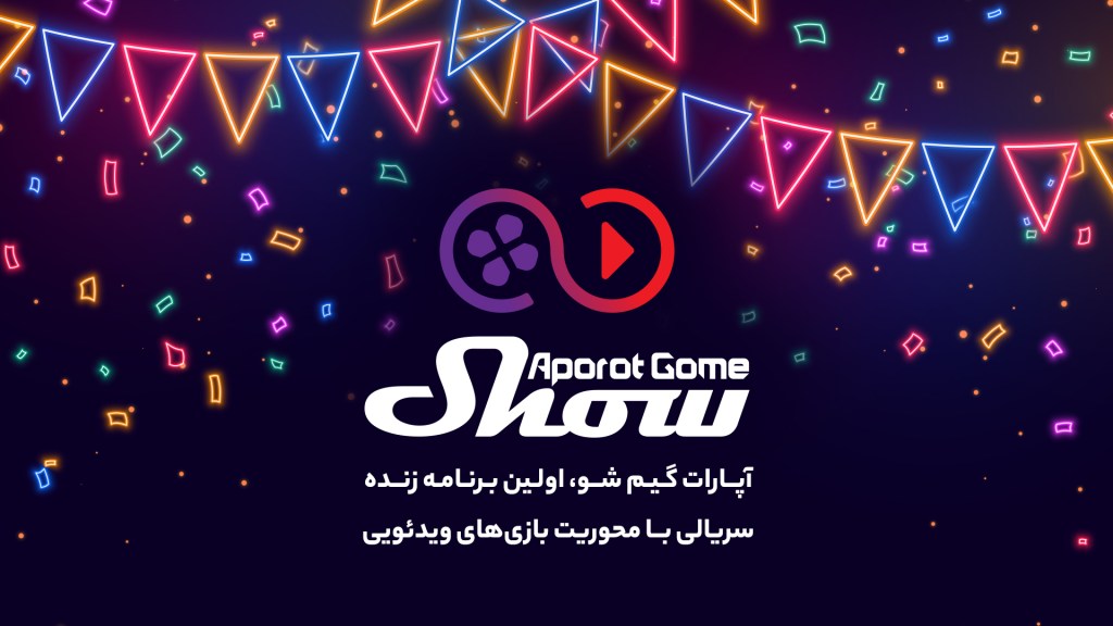 آپارات گیم شو