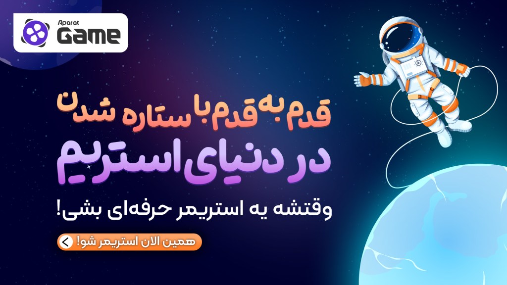 استریمرشو