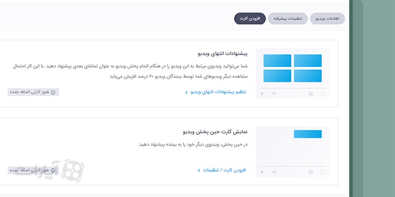 افزودن کارت در آپارات