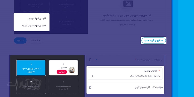 افزودن کارت پیشنهادات انتهای ویدیو