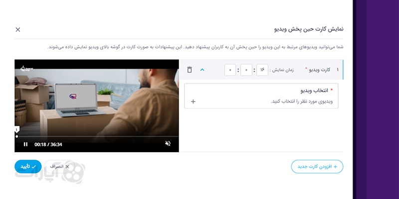 افزودن کارت پیشنهادات انتهای ویدیو