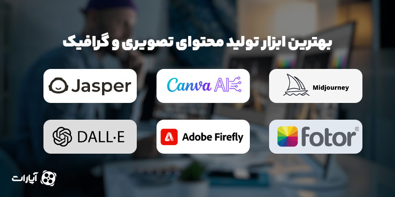  تولید محتوای تصویری و گرافیکی