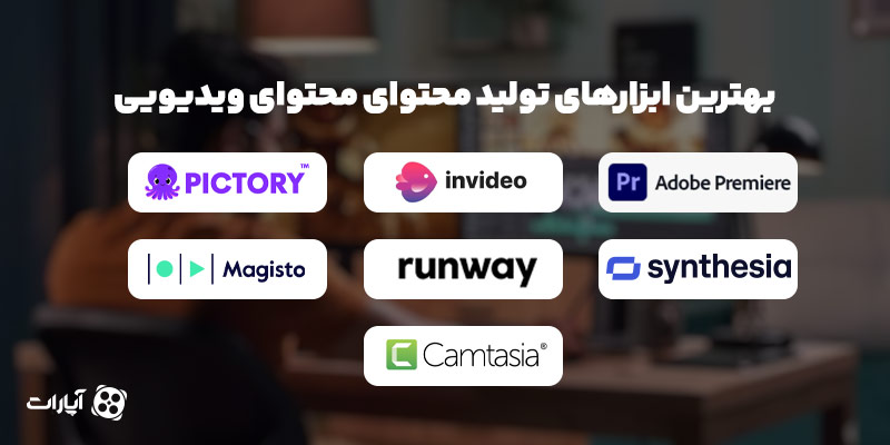  تولید محتوای ویدیویی با ابزار