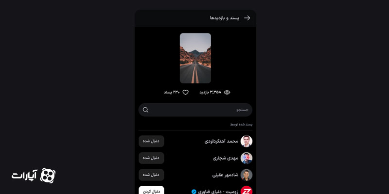 نمایش آمار بازدید ویدیوهای کوتاه