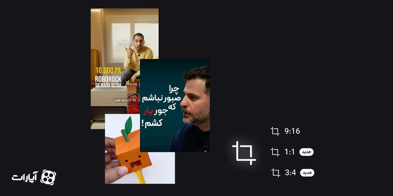 پشتیبانی از نسبت‌های تصویری جدید 