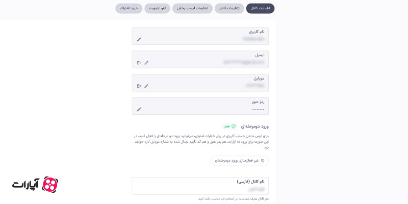 ورود به تنظیمات و انتخاب اطلاعات کانال