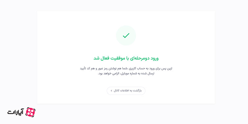 ورود دو مرحله ای با موفقیت فعال شد