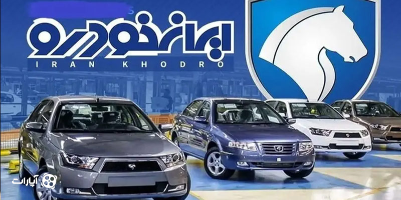 ایران خودرو