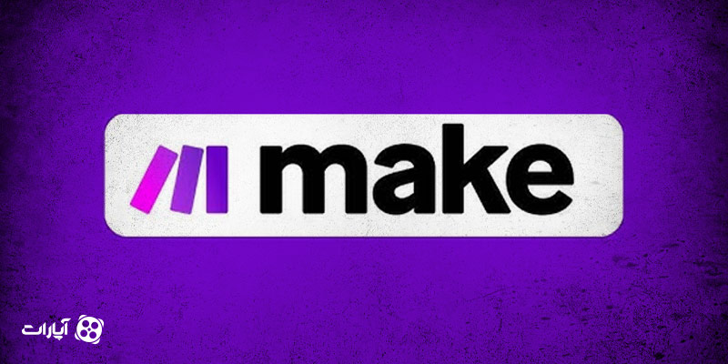 Make اتوماسیون
